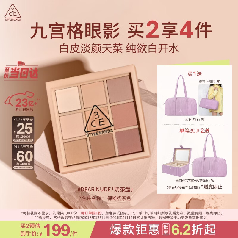 3ce九宫格九色眼影盘裸粉奶茶DEARNUDE奶茶盘哑光送女友