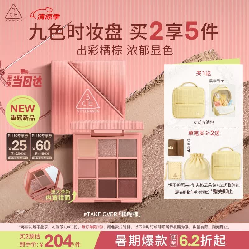 3ce九色时妆盘九宫格眼影#TAKE OVER橘呢棕显色生日礼物送女友