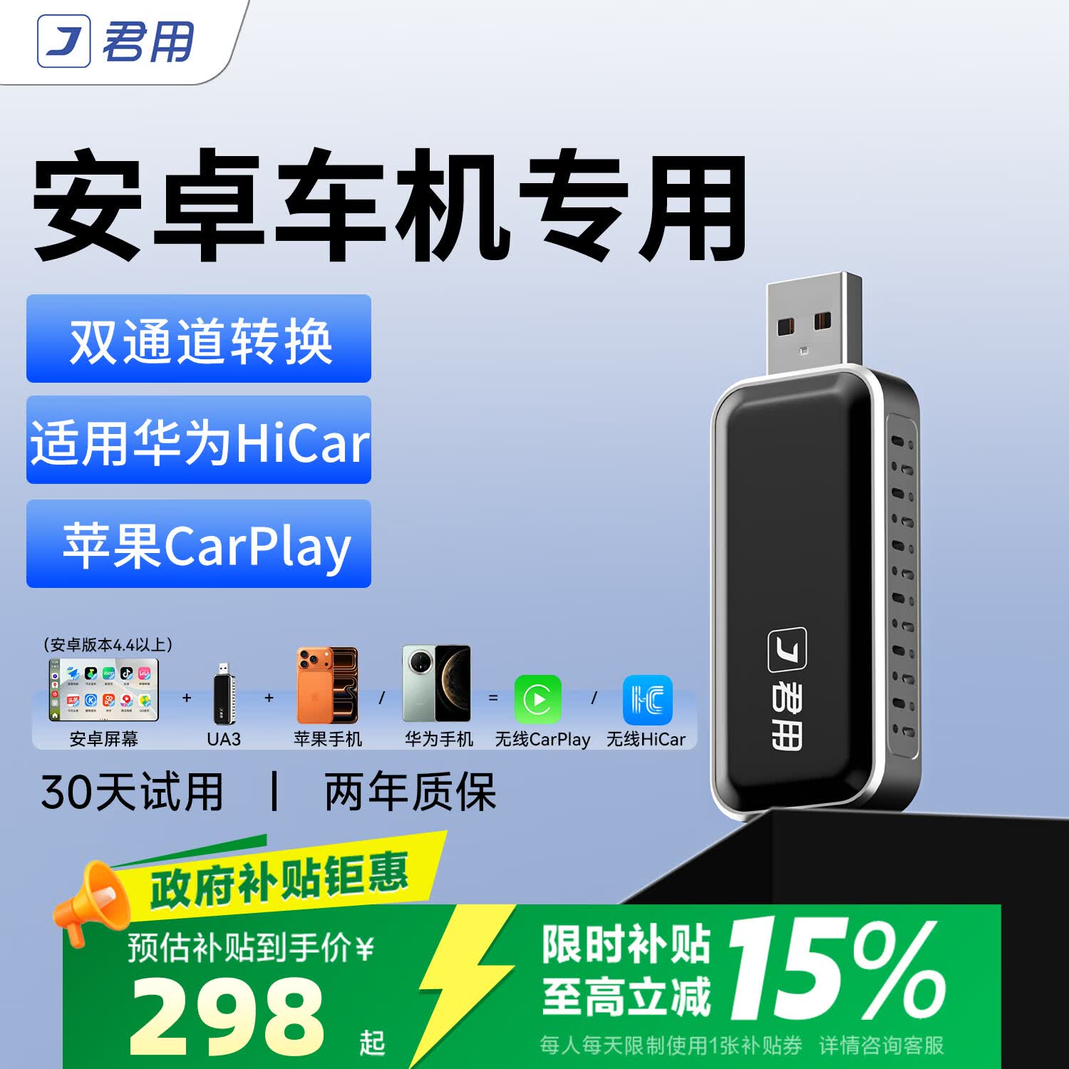 君用安卓车机转华为HiCar无线苹果CarPlay盒子 UA3【华为苹果二合一】