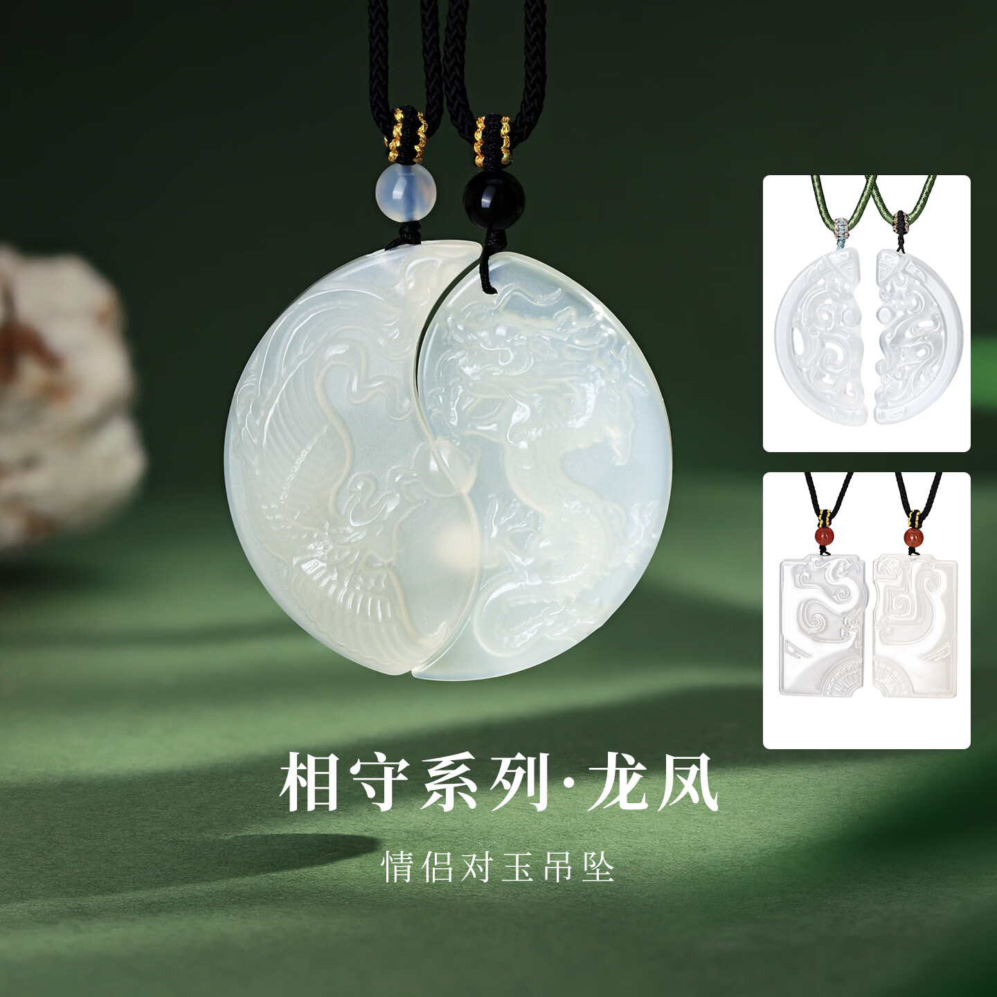 周大金 CHOW TAI KING龙凤呈祥情侣项链男女款玉髓吊坠七夕情人节礼物送女友老婆生日 【两件套】龙凤和鸣情侣吊坠玉髓项链