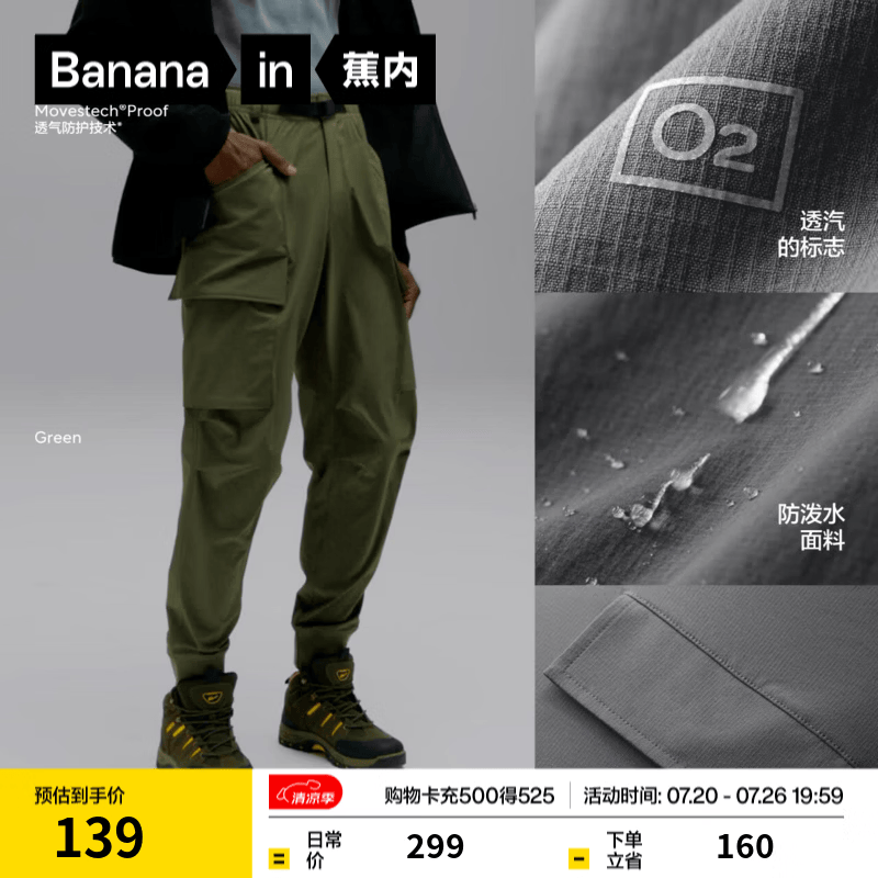 蕉内（Bananain）氧气502Proof束脚裤子男士工装三防休闲登山速干户外运动登机 松木绿 2XL