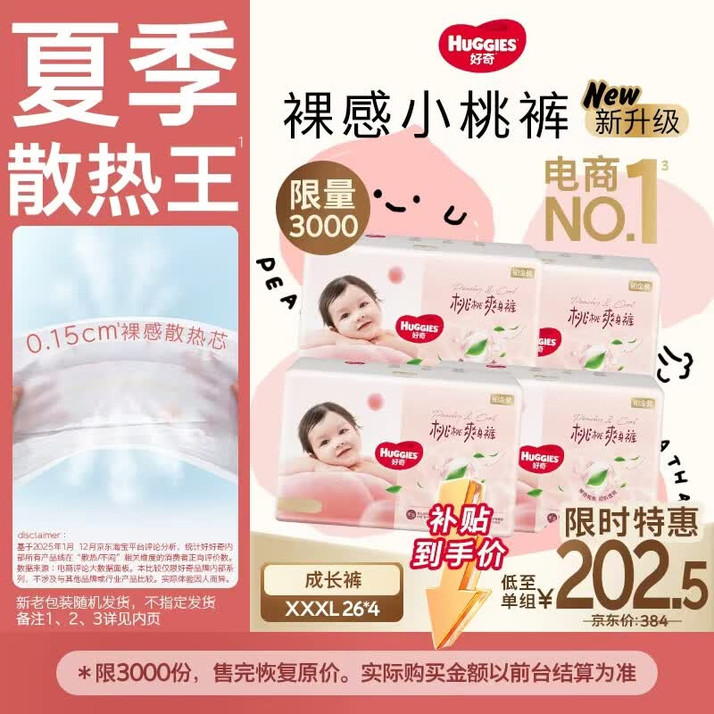 好奇（Huggies）铂金装小桃裤成长裤XXXL26片*4包(17kg以上)【夏季散热王】