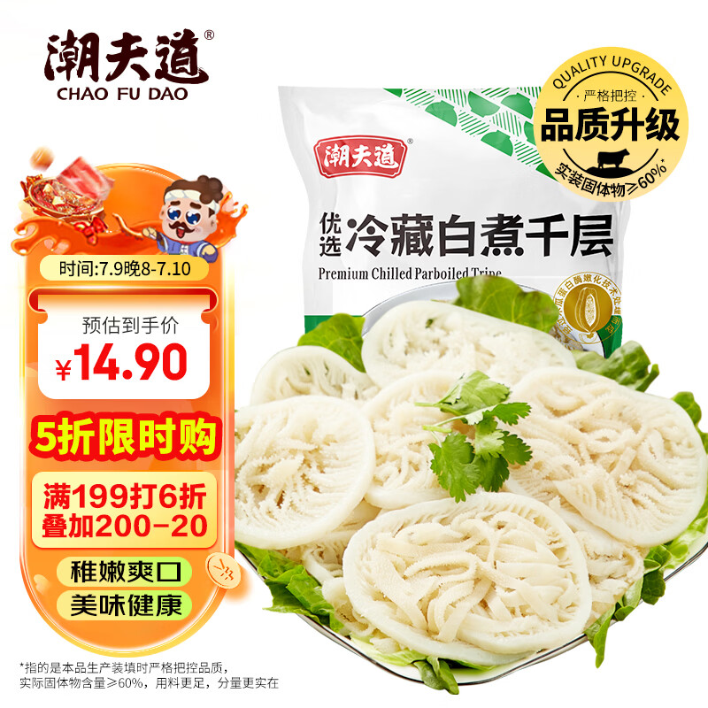 潮夫道冷藏白千层肚250g 川渝涮火锅食材毛肚牛肚牛百叶生鲜