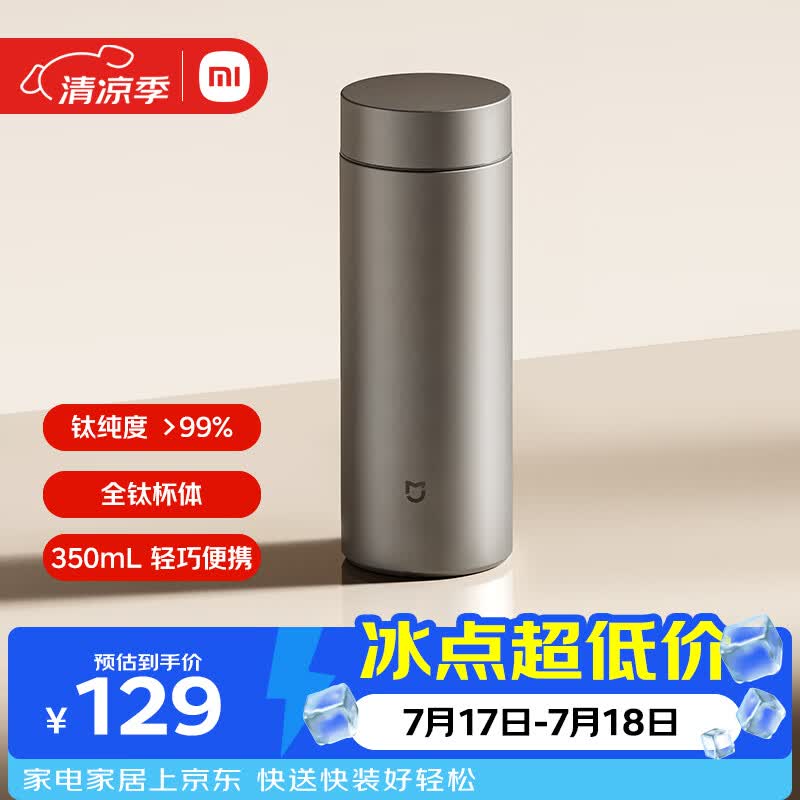 米家内外纯钛水杯 350mL 学生男女便携泡茶保温杯