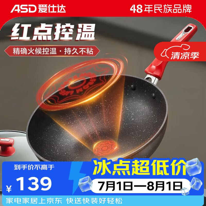 爱仕达（ASD）炒锅不粘锅家用厨房多功能平底炒菜锅锅具 电磁炉煤气灶明火适用 炒锅 28cm
