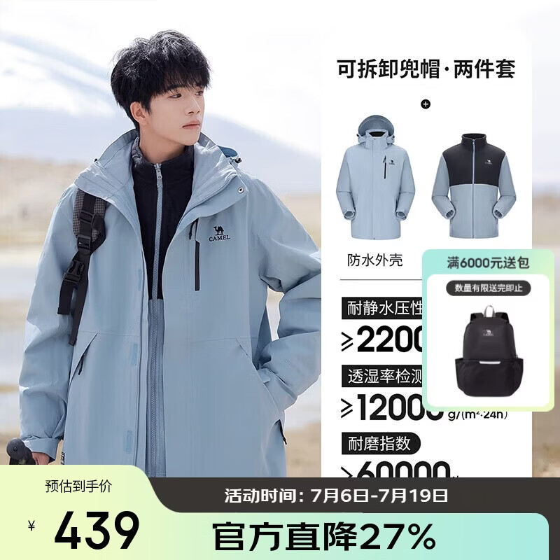 骆驼（CAMEL）CamelTex户外御寒冲锋衣男女同款防油污外套三合一登山服  S