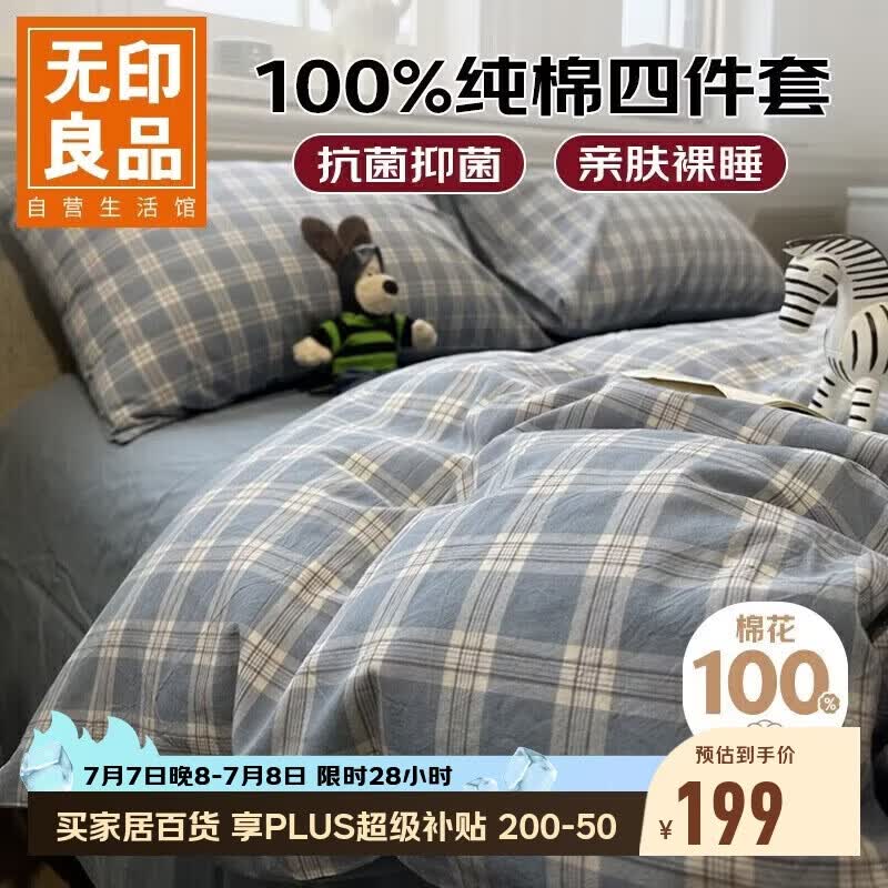 无印良品100%纯棉床上四件套全棉床单四件套被套200*230cm麦田蓝