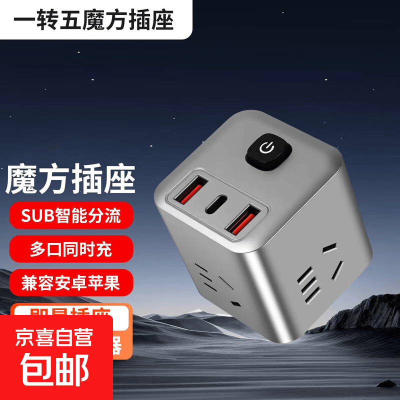 插座魔方转换器【送货上门】USB卧室桌面多孔位多功能插座充电插排家用多孔一转多插线板接线板 银色魔方【USB款】4插位 无线