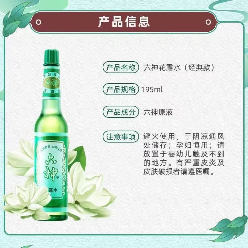 六神花露水195ml上海经典老款痱止痒夏季除味驱蚊玻璃瓶装清凉舒爽祛 五瓶装