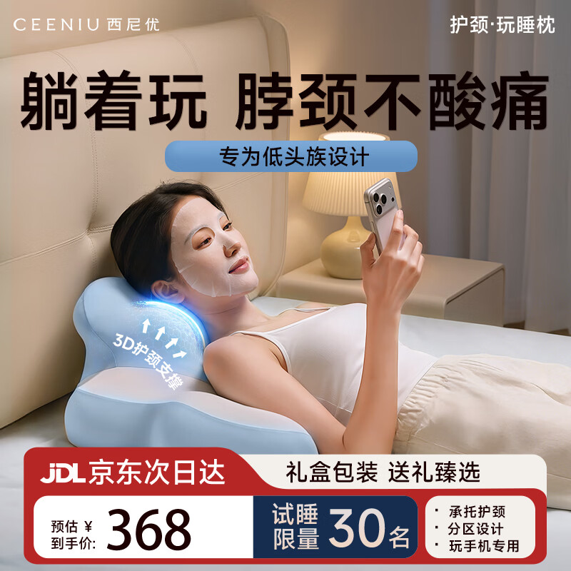 西尼优（CEENIU）趴睡枕头护颈椎病助睡眠成人男女士专用玩手机床上靠枕记忆棉枕芯