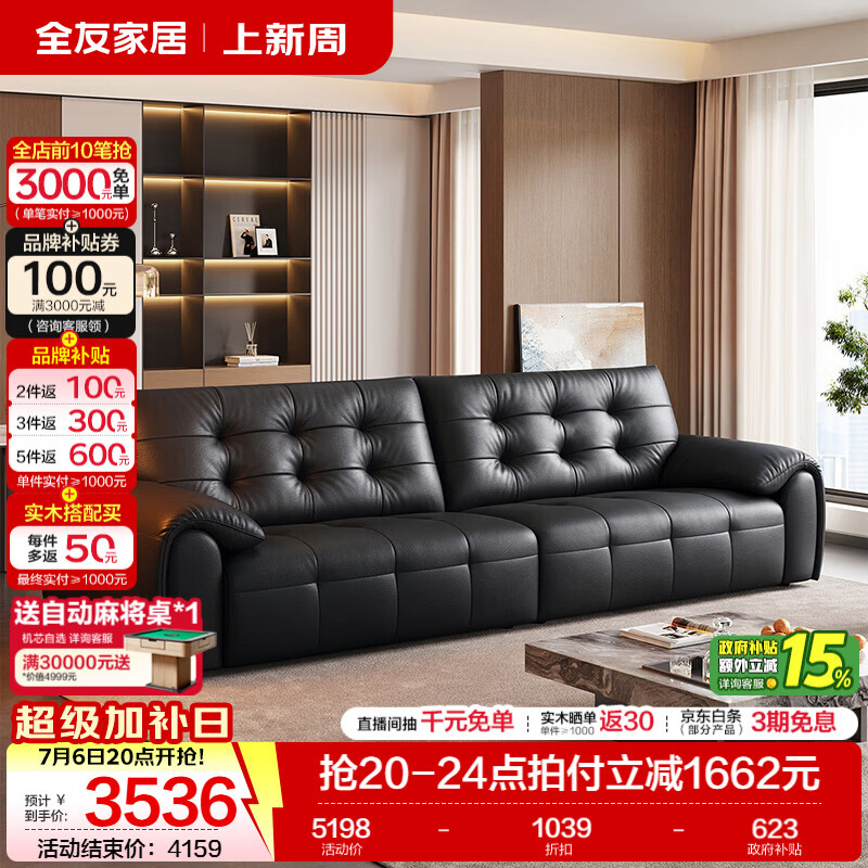 全友（QUANU）家居现代简约皮艺沙发客厅轻奢高级感2026新款头层牛皮直排沙发 【暗夜黑|婴幼儿级牛皮】2.86m沙发