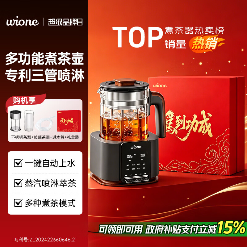 wione沃恩尼煮茶壶养生壶蒸汽喷淋式煮茶器萃茶机全自动智能泡茶一体机自动上水烧水壶新款高档大气  标配款【不锈钢+玻璃双茶漏】高级灰 礼盒装