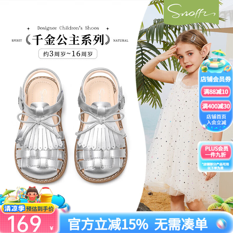 斯纳菲儿童凉鞋罗马女童公主鞋2026夏季新款小宝宝软底洋气沙滩鞋 月光银 35