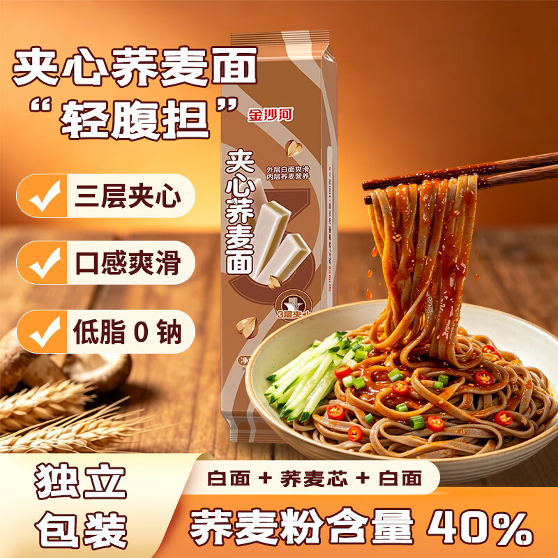 金沙河挂面 夹心荞麦面条100g*5袋 无盐 低脂 杂粮速食早餐