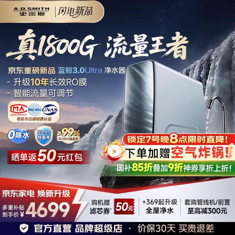 史密斯(A.O.SMITH)新品佳尼特净水器厨房专用台下用直饮机净水机饮水机家用过滤器【蓝鲸3.0Ultra】升级款CR4200AE3 升级10年RO膜