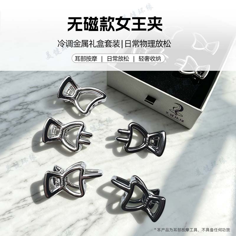 美健环缘无磁款女王夹耳部按摩夹居家日常放松按摩工具 无磁款女王夹