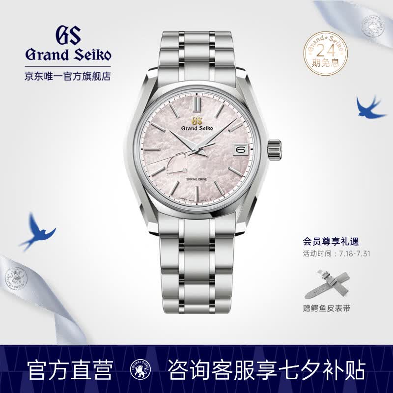冠蓝狮（Grand Seiko）gs四季款春花筏樱花粉62GS正装钛金属SD机械男表节日礼物SBGA413G 春·花筏SBGA413G