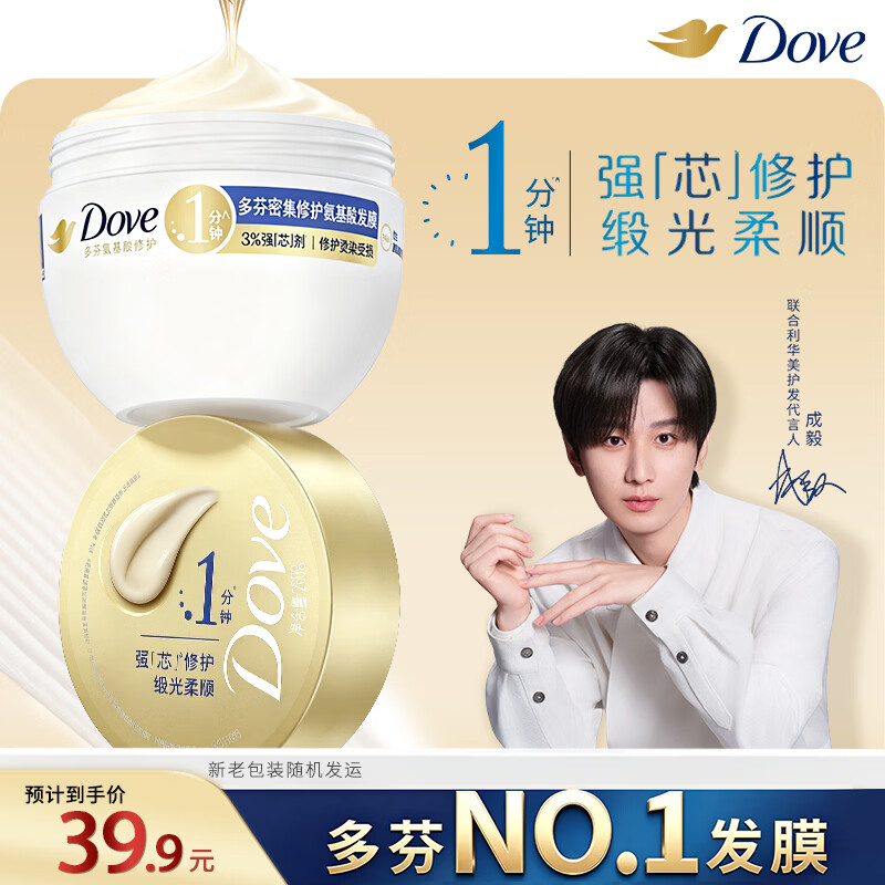 多芬（Dove）【成毅同款】密集修护小金碗发膜260g护发素柔顺干枯烫染损伤修护