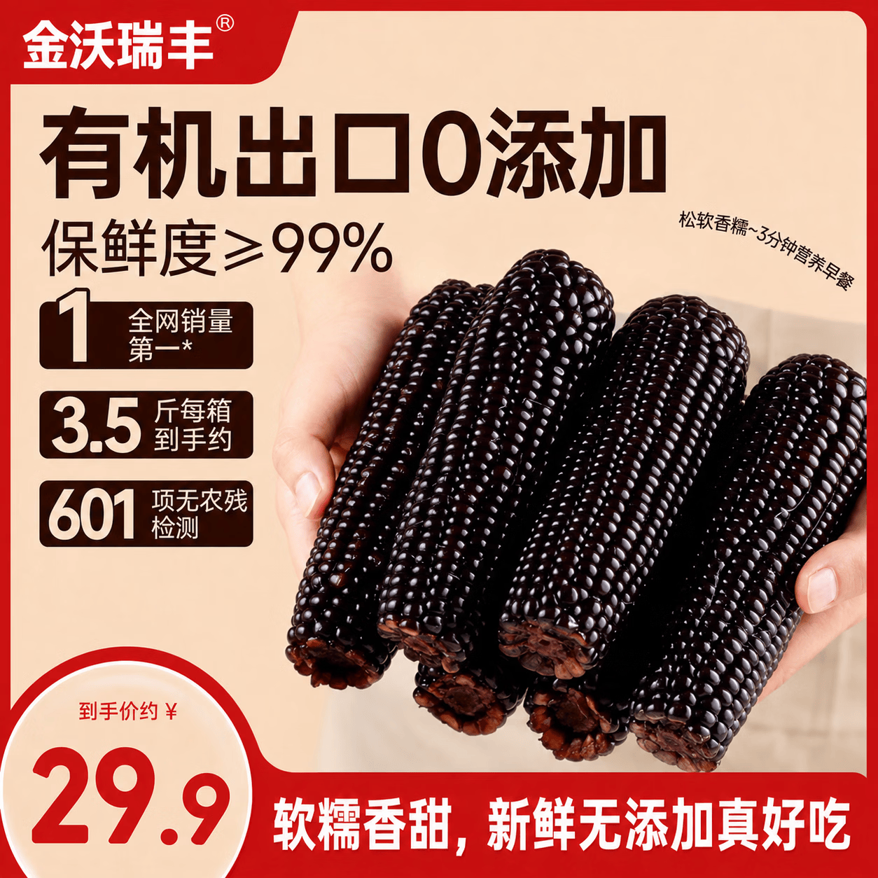 金沃瑞丰京东专供有机黑糯玉米4.16斤（260g*8根）含花青素低脂早餐2.08kg