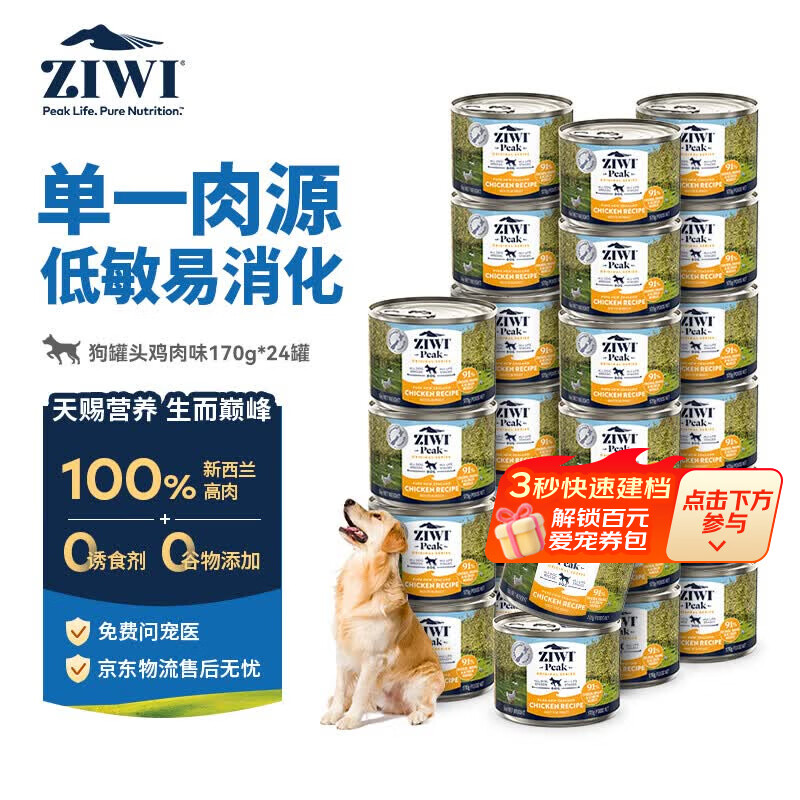 巅峰鸡肉主食犬罐170g*24 402元，巅峰牛肉主食犬罐170g*24 402元 - 86线报