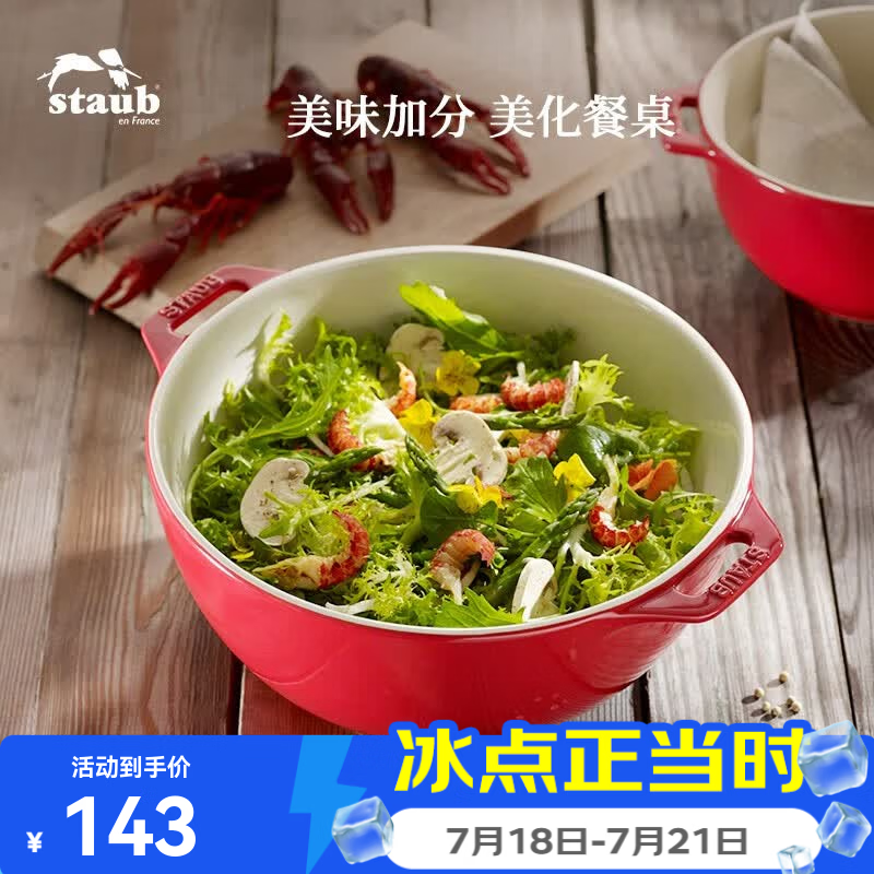 珐宝（staub）陶瓷碗大号沙拉碗家用甜品碗泡面汤碗面碗烘焙双耳饭碗 18cm樱桃红