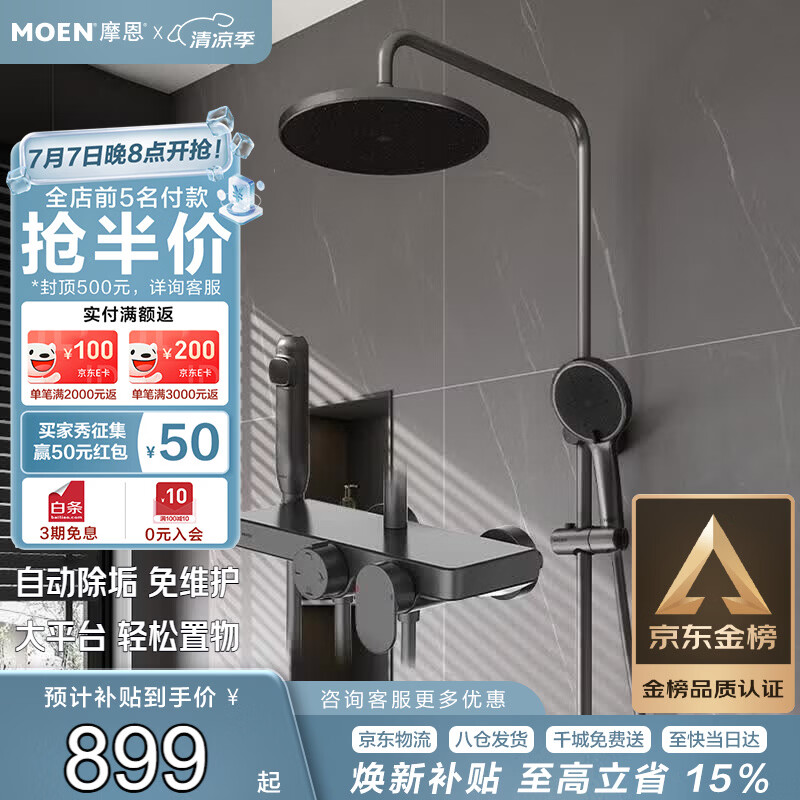摩恩（MOEN）淋浴花洒套装诺瓦系列枪灰色自动除垢四功能全套31244