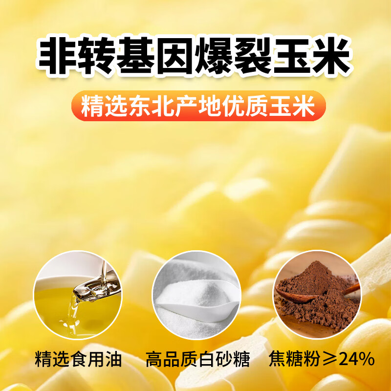 十足焦糖味球形爆米花100g休闲零食膨化办公室追剧大桶罐装 【1罐】焦糖味球形爆米花100g