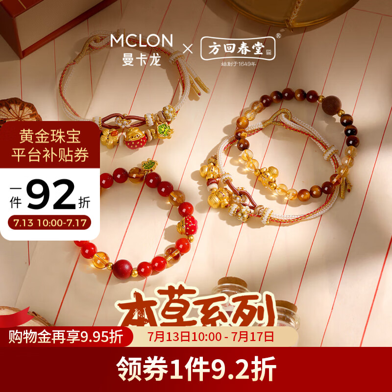 曼卡龙本草系列黄金转运珠联名款足金手串吊坠手链珐琅镶嵌首饰DIY礼物 山楂-0.61g