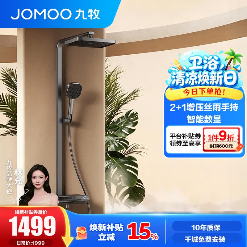 九牧（JOMOO） 花洒淋浴套装钢琴键大置物喷枪顶喷全套淋浴器 IPRO数显增压36716【枪灰】