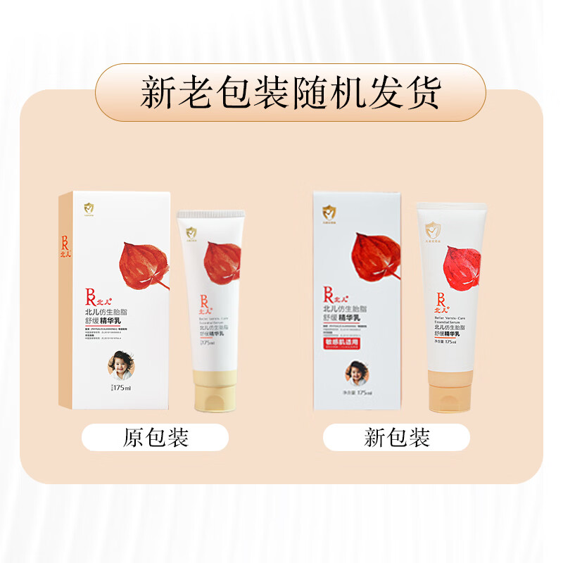 北儿肤乐霜仿生胎脂舒缓精华霜儿童面霜润肤乳宝宝滋润保湿身体乳 【焕新升级】仿生胎脂舒缓精华乳175ml