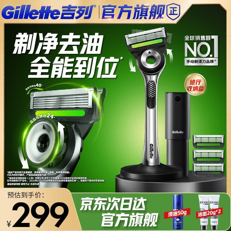 吉列极光刀1刀架4刀头 差旅便携 5层刀片 手动 剃刮胡须刀 去油款 礼物 价格保护 京东自营非吉利 防刮伤免须泡