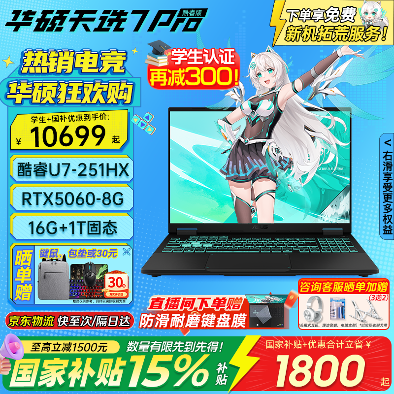 华硕天选7Pro国家补贴15%2026新品酷睿版游戏电竞笔记本16英寸高性能HX RTX50系独显电脑2.5K高域300Hz U7-251HX/RTX5060日蚀灰 16G内存丨1T固态硬盘