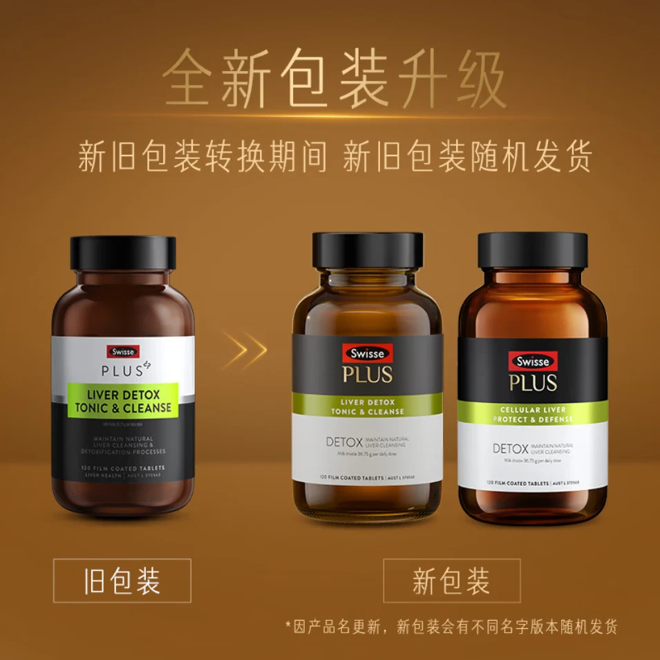 Swisse斯维诗PLUS护肝片 70倍浓缩奶蓟草净肝片含姜黄洋蓟甘草120片/瓶 【70倍浓缩】净肝片120片*5瓶