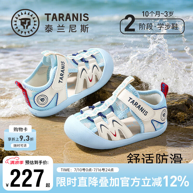 泰兰尼斯夏季新款学步凉鞋男宝宝包头防踢软底机能鞋透气女童鞋子 白蓝 20 内长13.5cm适合脚长12.8~13.2cm