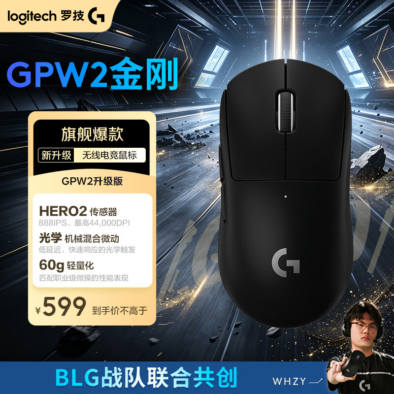 罗技（G）GPW二代 金刚版新升级 无线游戏鼠标 FPS职业电竞配置 GPW2狗屁王gpw二代 三角洲 黑【全网爆款】