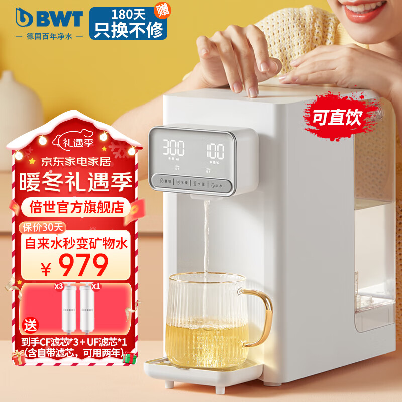 倍世(bwt)家用直饮净水机超滤即热饮水机净饮一体机 免安装台式净水器