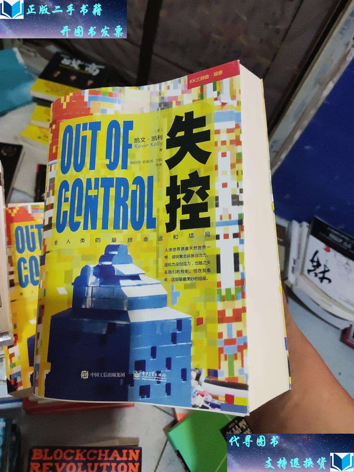 【二手书9成新】失控:全人类的最终命运和结局 /[美]凯文·凯利 电子