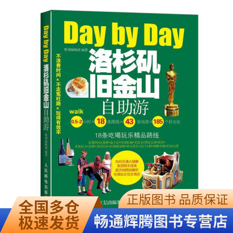 【正版现货】洛杉矶旧金山自助游