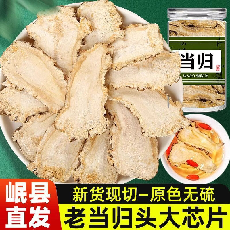 胖东来同款正宗特级甘肃岷县野生一等品当归片无硫滋补养气血泡水养生茶 甄选特级当归片 150g*4罐