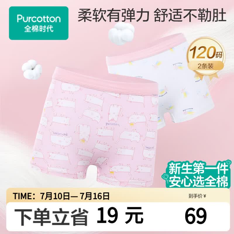 全棉时代儿童内裤女童平角裤宝宝全棉中大童内裤 猫咪+流星 120cm