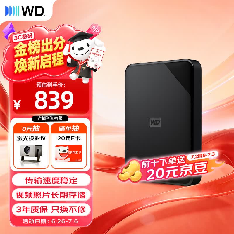 西部数据（WD）移动硬盘2TB USB3.0 SE系列 2.5英寸 机械硬盘 笔记本电脑外接 外置存储办公 大容量家庭存储