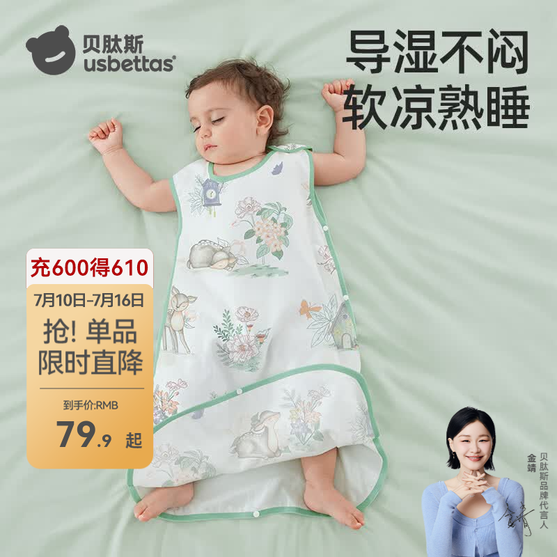 贝肽斯婴儿纱布睡袋夏季薄款宝宝竹棉背心式睡衣儿童防踢被子神器 初夏x天竹【前6后4 室温20-30℃】灵鹿迎晨 M码【适合身高65-95cm】