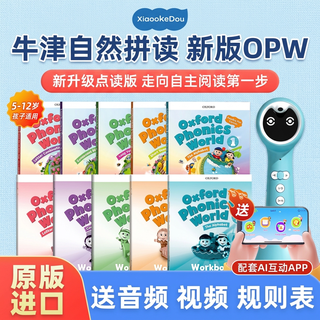 原版现货 牛津自然拼读教学用书新版 Oxford Phonics World12345级别 幼少儿英语启蒙OPW绘本小学英语自然拼读 【非点读】OPW-5级别练习册 无规格 京东折扣/优惠券