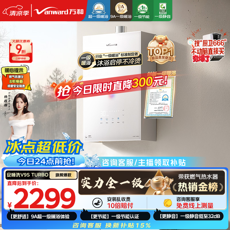万和【安睡洗V9S Turbo】行业爆款16升 一级暖浴静音真节能恒温无冷感405%强增压 以旧换新燃气热水器