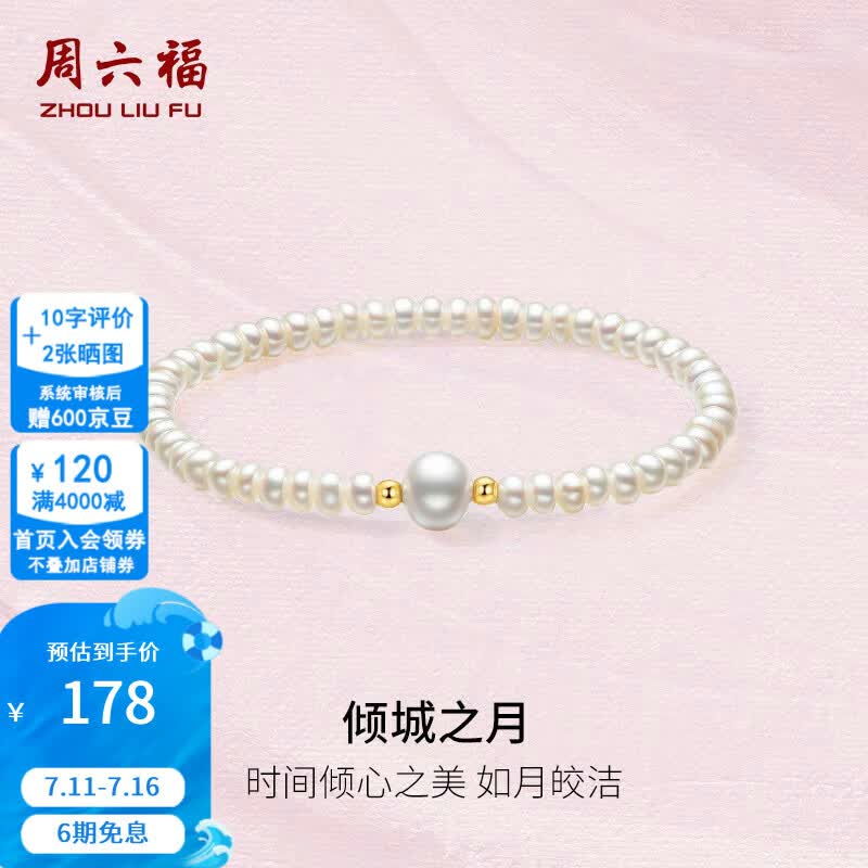 周六福（ZLF）  黄18K金淡水珍珠手链女倾心之美手串手饰生日礼物 17cm