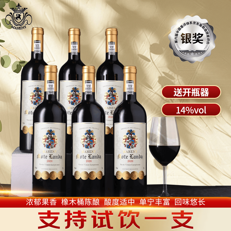 玛轩尼MAHENY法国进口红酒 莫兰达丹魄干红葡萄酒 750ml*6瓶整箱 14度