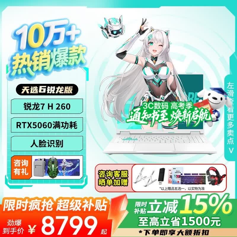 华硕天选6 国家补贴15% 16英寸游戏本 高性能AI处理器 大学生笔记本电脑 锐龙7 H260/RTX5060/魔幻青 100%高色域 16G内存/1T高速固态硬盘