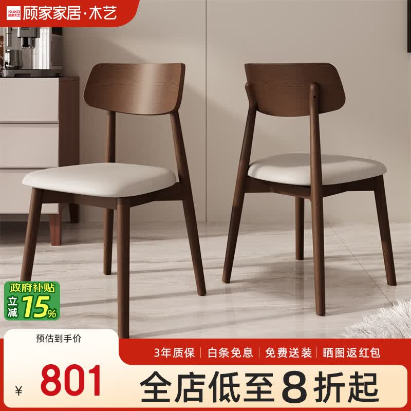 顾家木艺 顾家家居 KUKA顾家木艺 橡胶木餐椅中古风家用实木椅子皮艺软包靠背椅PT8003Y 餐椅*2