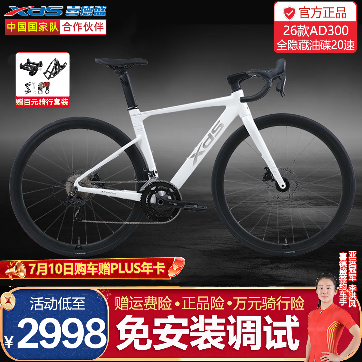 喜德盛（xds）26款AD300公路车自行车成人20速油碟桶轴全隐藏走线车架ad300 雪山白【咨询上门安装】 480mm|身高165~175cm 2026升级款