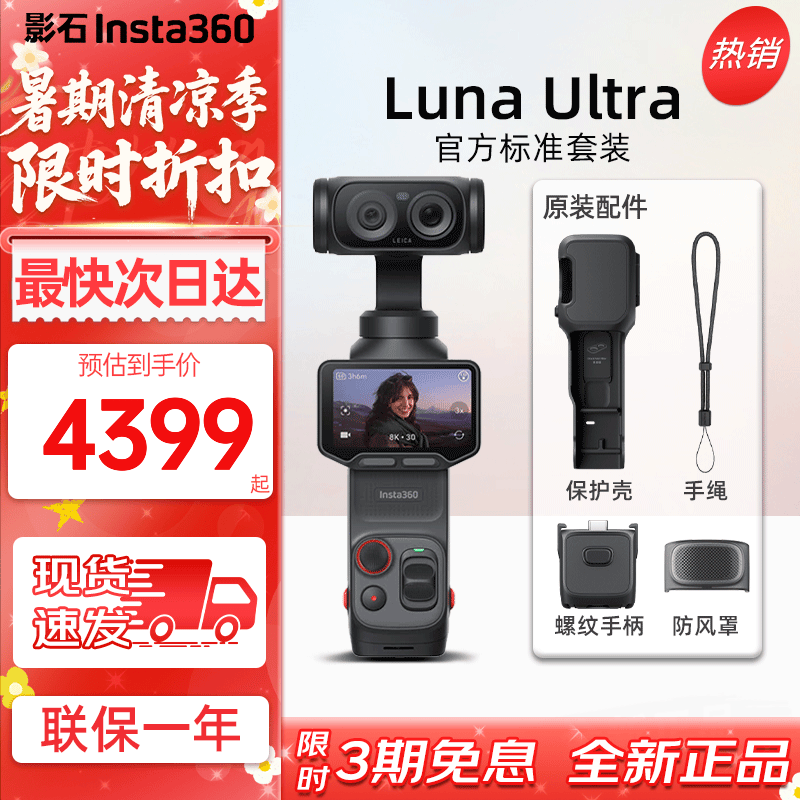 影石Insta360Luna Ultra【新品上市】8K 徕卡旗舰双摄云台相机 一英寸AI三芯卓越夜景vlog旅行拍照神器 官方标配 标准套装【星耀黑】 官方标配 现货速发 全新正品